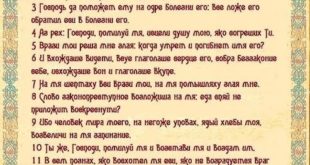 сороковой псалом
